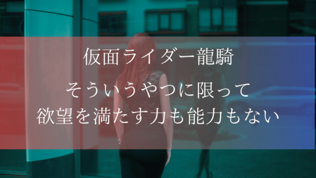 仮面ライダー王蛇 浅倉威 から学ぶ勝負強さ 特撮を現実に活かす