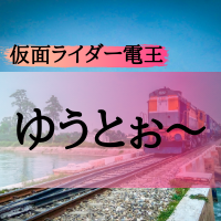 仮面ライダーオーズ名言 楽して助かる命がないのはどこも一緒だな で邪念が消える 特撮を現実に活かす